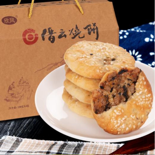 缙云小烧饼礼盒（230g*4袋） 商品图0