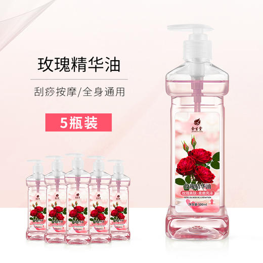 玫瑰油护肤全身刮痧按摩精油 商品图0