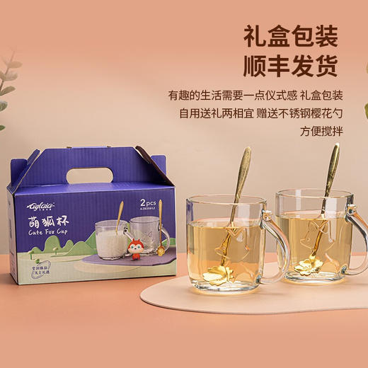 萌狐ins风玻璃牛奶杯带把水杯礼盒装情侣对杯酸奶杯喝水浮雕小狐狸玻璃杯麦片杯 透明萌狐杯两只装+樱花勺两只 商品图5