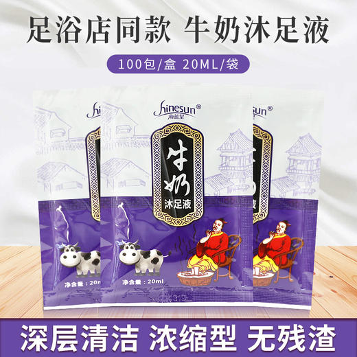 牛奶泡脚药水洗脚液男女通用浴足剂沐足泡脚药包 商品图0