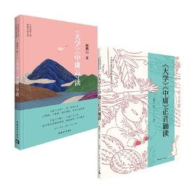 《大学》《中庸》套装2册 鲍鹏山 著 国学