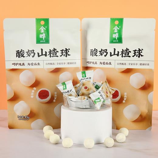 金晔酸奶山楂球72克独立包装袋网红爆款 商品图5
