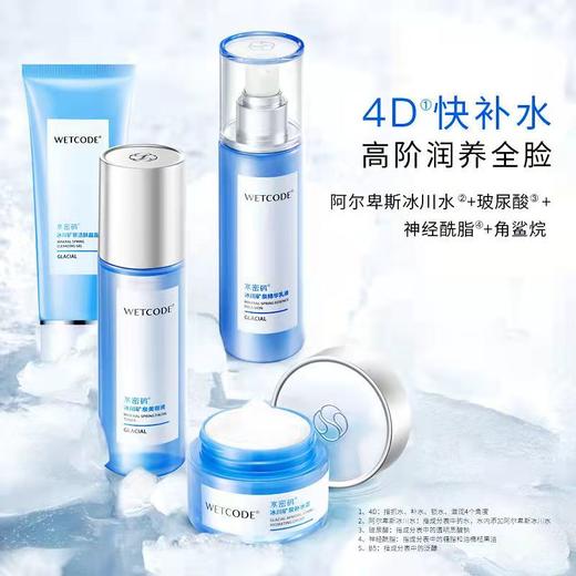 【VIP-G】水密码冰川矿泉系列 补水礼盒 清新水润  嘭嘭水润礼盒 商品图2