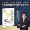 数字战略(精)/数字社会科学丛书/浙江大学魏江教授团队/为你破解数字经济时代战略管理的道与术/浙江大学出版社 商品缩略图0