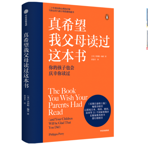 《真希望我父母读过这本书》