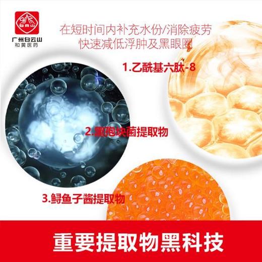 【让眼部年轻十岁】白云山鱼子酱黑金眼膜3D立体设计抚平细纹紧实眼周保湿滋润补水焕亮减缓眼周危机 商品图6