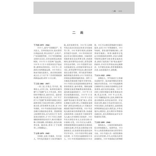 浙江民国人物大辞典(精)/林吕建/浙江大学出版社 商品图2