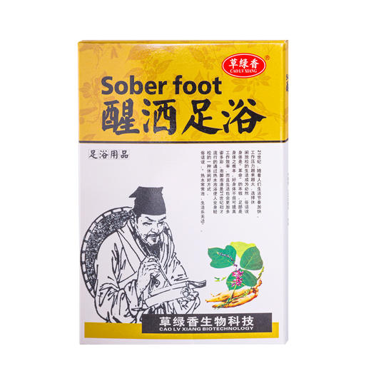 醒酒足浴套盒足浴足疗泡脚粉包盒装洗脚店用品草绿香沐足浴剂浴盐 商品图4
