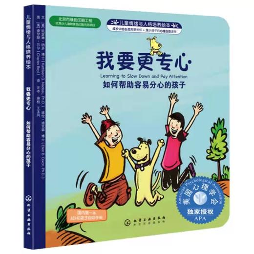 情绪管理与性格培养3册  我要做自己+我要了解自己+我要更专心  7-12岁亲子教育 商品图3