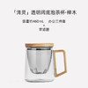陶瓷 耐热玻璃茶杯带盖办公室过滤泡茶杯茶水分离男士杯子日式 伊-清灵（透明）阔底泡茶杯-榉木 商品缩略图1