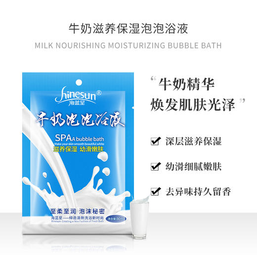 海蓝星牛奶泡泡浴沐足浴浓缩液体美白嫩肤保湿足疗会所家用泡泡浴 商品图2