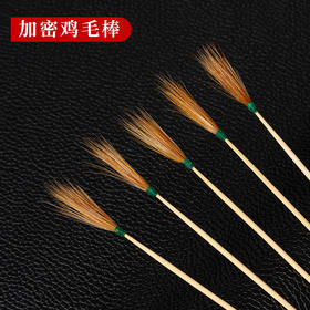 专业采耳工具鸡毛棒木棒打耳朵毛毛