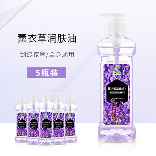 薰衣草油护肤全身刮痧按摩精油 商品图0