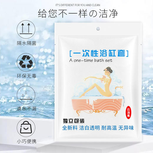 一次性泡澡浴袋子旅行酒店浴缸套沐浴木桶洗澡加厚塑料膜 商品图3