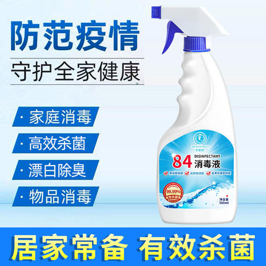 「3瓶装！居家常备」天堂鸽84液 室内居家日用清洁工具宠物店厕所马桶 商品图0