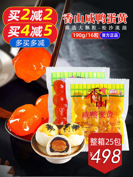 香山红心咸蛋黄16粒190克 商品图0