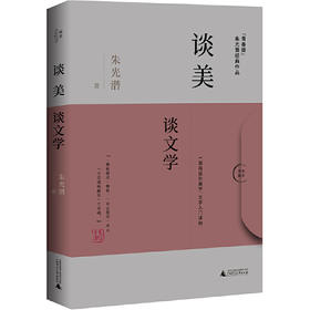 【半山书局】B14F丨谈美(谈文学青春版)