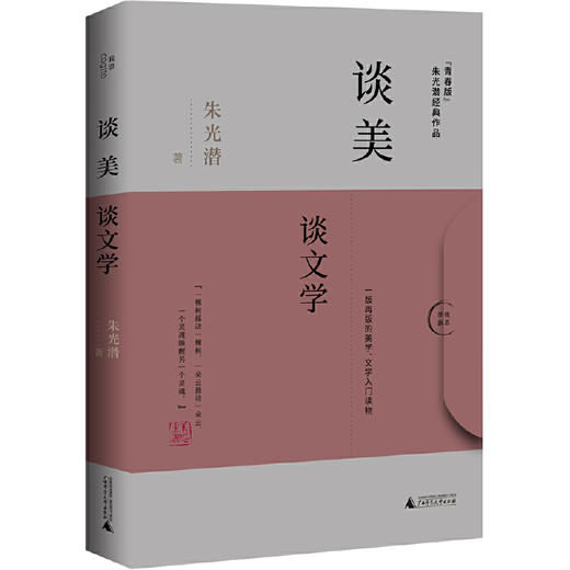 【半山书局】B14F丨谈美(谈文学青春版) 商品图0