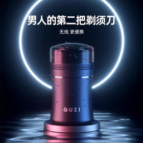 古姿电动剃须刀无线便携充电式男士迷你刮胡刀智能全身水洗胡须刀【GUZI】