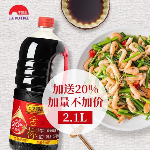李锦记金标生抽1.9L/瓶 商品图4