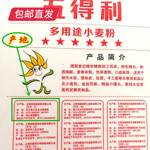 五得利 六星多用途小麦粉 10kg（包邮直发） 商品图1