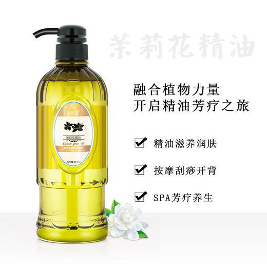 茉莉花泰国皇室按摩精油全身通经络刮痧开背基础油 商品图2