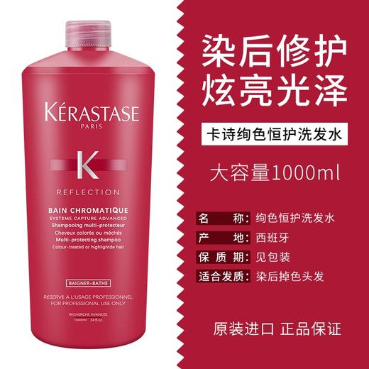 卡诗kerastase洗发水1000ml【一般贸易】 商品图1