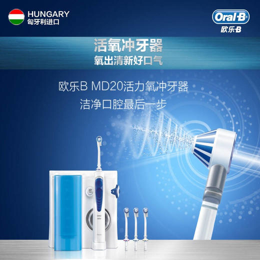 博朗欧乐B冲牙器MD20 商品图0