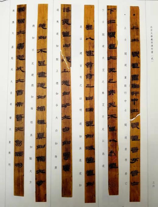 《北京大学藏西汉竹书》1-5，《上海博物馆藏战国楚竹书》三、四、六、九，8开，精装函套，北京大学出土文献研究所等编，上海古籍出版社2016年版，《北大竹书》分别定价880、980、1280、880、 商品图9