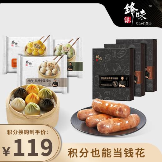 【停售】预售 | 锋味派 小笼包+烤肠 4盒组合装[福利品] 商品图0