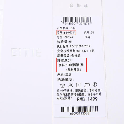 EITIE爱特爱衬衣6609311 商品图6