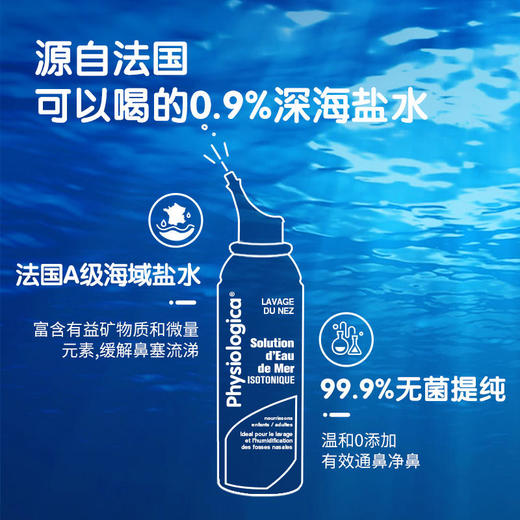 法国Gifrer肌肤蕾深海盐水鼻子清洁喷雾儿童成人鼻塞通气喷雾 商品图2