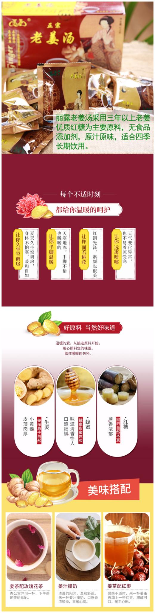 丽露老姜汤礼盒（15g袋装）（225g*4盒） 商品图4