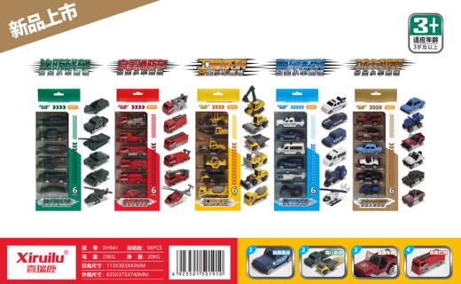 喜瑞鹿XH941滑行合金车六只装 商品图1