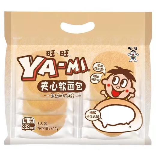 旺旺夹心面包8入装400g 商品图1