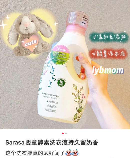 【婴童适用】日本宝洁Sarasa天然酵素洗衣液 婴儿童宝宝家用香味持久 无荧光无漂白无着色料 呵护敏感肌 商品图4