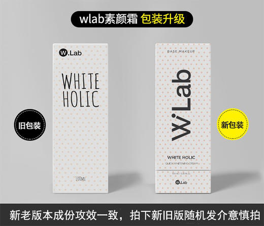 【美白素颜】1秒速白懒人必备！韩国W.Lab打底美白白雪公主素颜霜50ml/100ml可选-泓新仓发货 商品图5