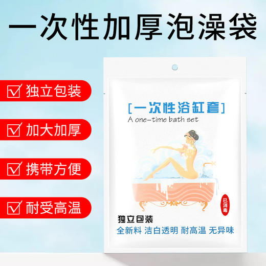 一次性泡澡浴袋子旅行酒店浴缸套沐浴木桶洗澡加厚塑料膜 商品图0