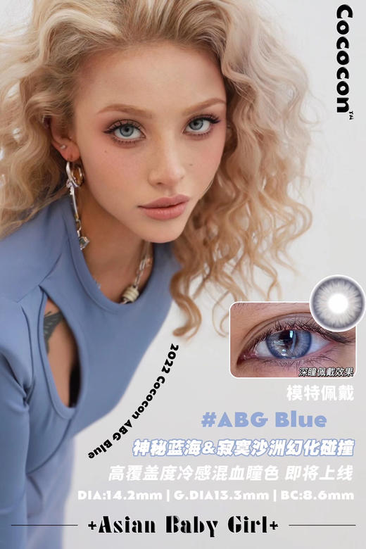 cococon蓝鸦片14.2mm 年抛 含硅水凝胶 商品图3