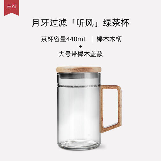 月牙过滤茶杯家用泡茶杯耐热玻璃杯带把办公室大容量 伊-【推荐】听风绿茶杯-大（带盖）P2c（言调） 商品图1
