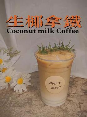 乐萃杯 | 生椰拿铁