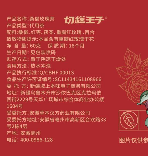 切糕王子桑椹玫瑰茶体验装（60g/罐） 商品图6