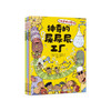 人体运转大揭秘全4册 少儿科普书籍 商品缩略图0