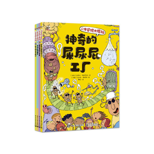 人体运转大揭秘全4册 少儿科普书籍 商品图0