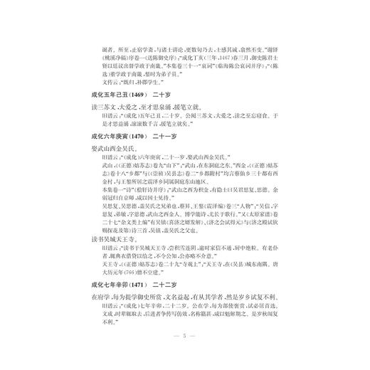 王鏊年谱/刘俊伟/浙江大学出版社 商品图5