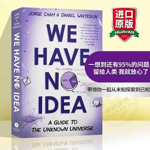 一想到还有95%的问题留给人类 我就放心了 英文原版 We Have No Idea 科学前沿 幽默插图科普 英文版 进口原版英语书籍 商品图0