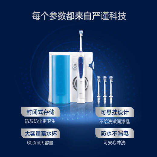 博朗欧乐B冲牙器MD20 商品图2