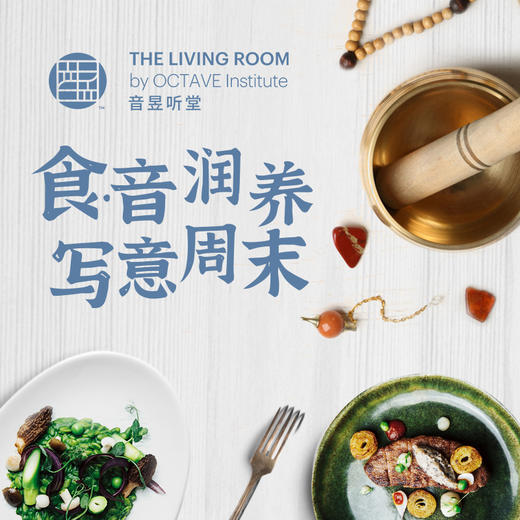 食音滋养 写意周末 商品图0
