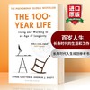 百岁人生 长寿时代的生活和工作 英文原版 The 100-Year Life 英文版长寿时代人生规划参考书 罗辑思维推荐 英文版进口英语书籍 商品缩略图0