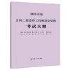 2019版全国二级造价工程师职业资格考试大纲 商品缩略图0